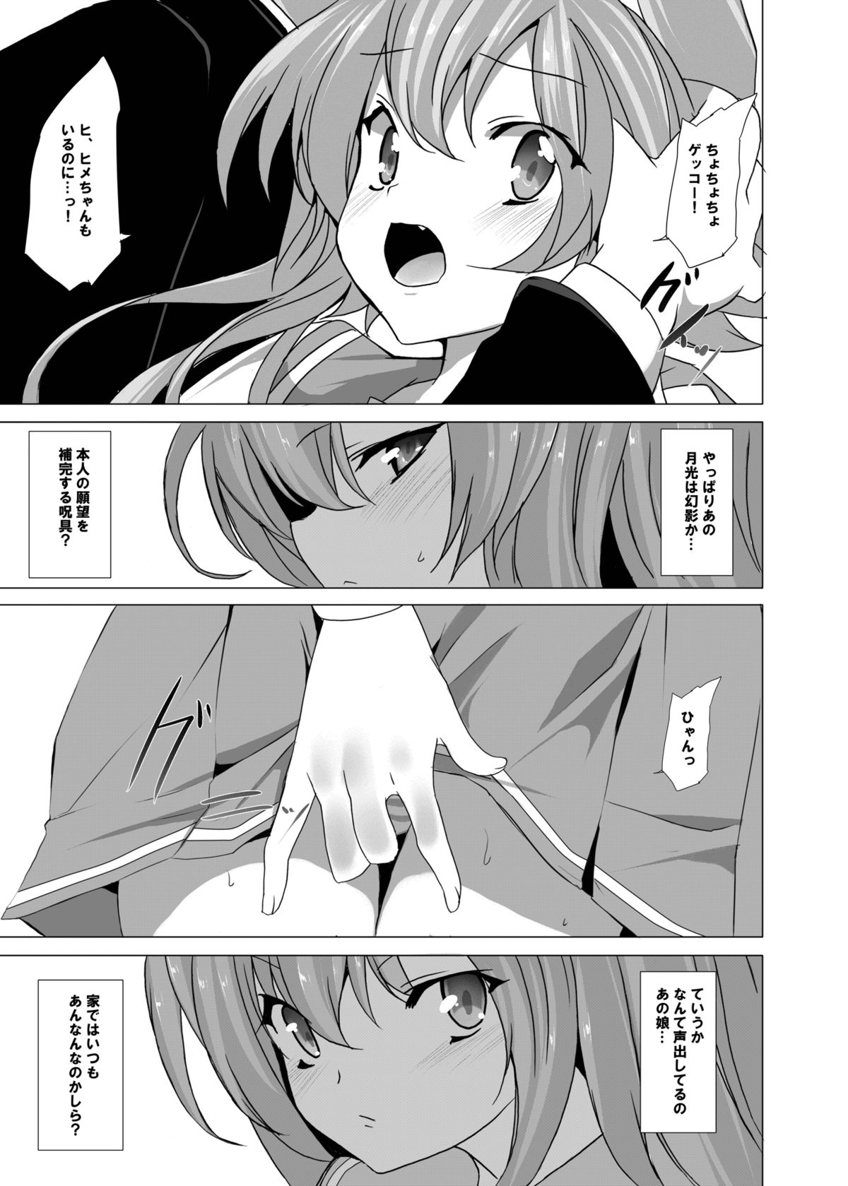 Yumeiro Communication page 4 full