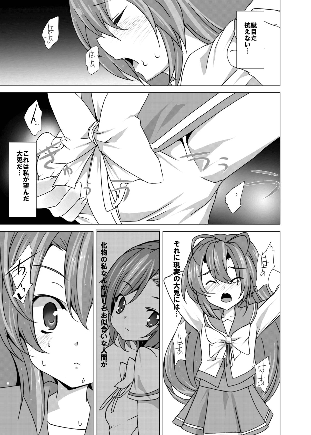Yumeiro Communication page 8 full