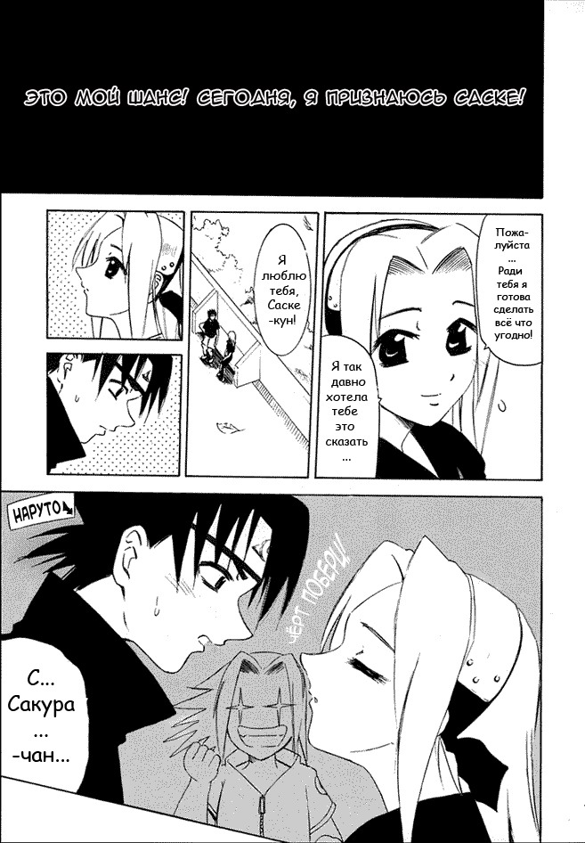 Sakura Rock On! | Sakura Lock On! page 3 full