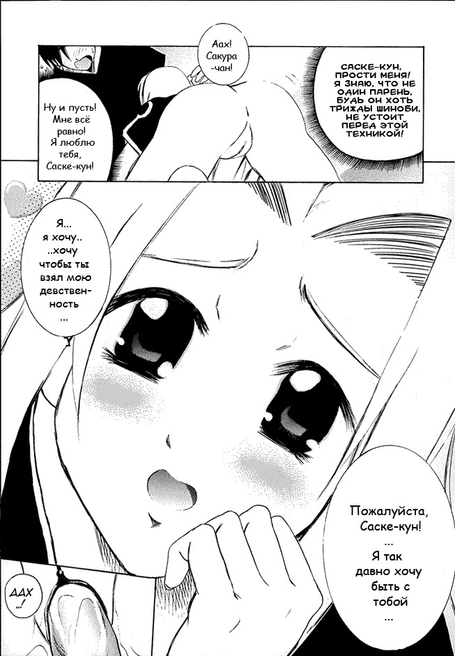 Sakura Rock On! | Sakura Lock On! page 7 full