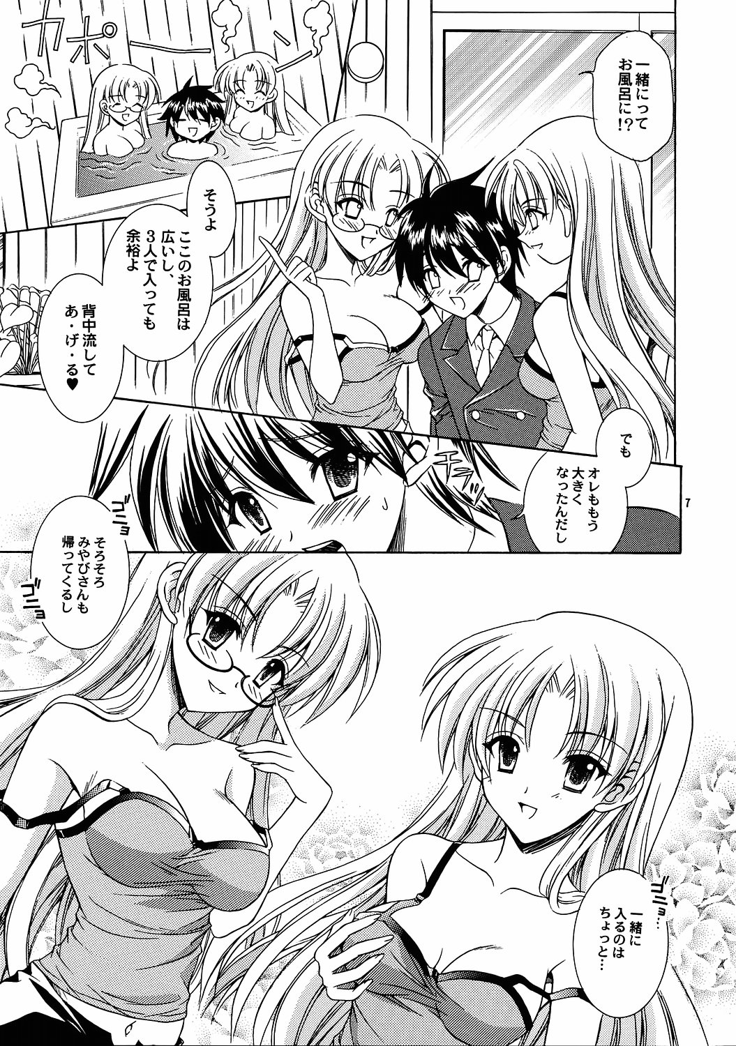 Reversible twin ★ Momoi Shimai ver. page 6 full