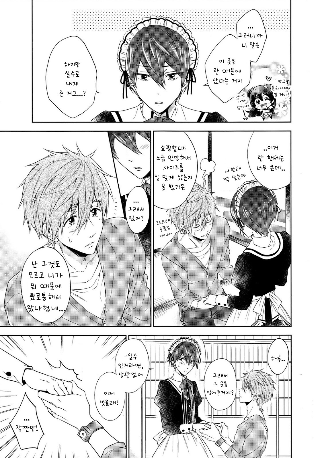 Order Maid page 6 full