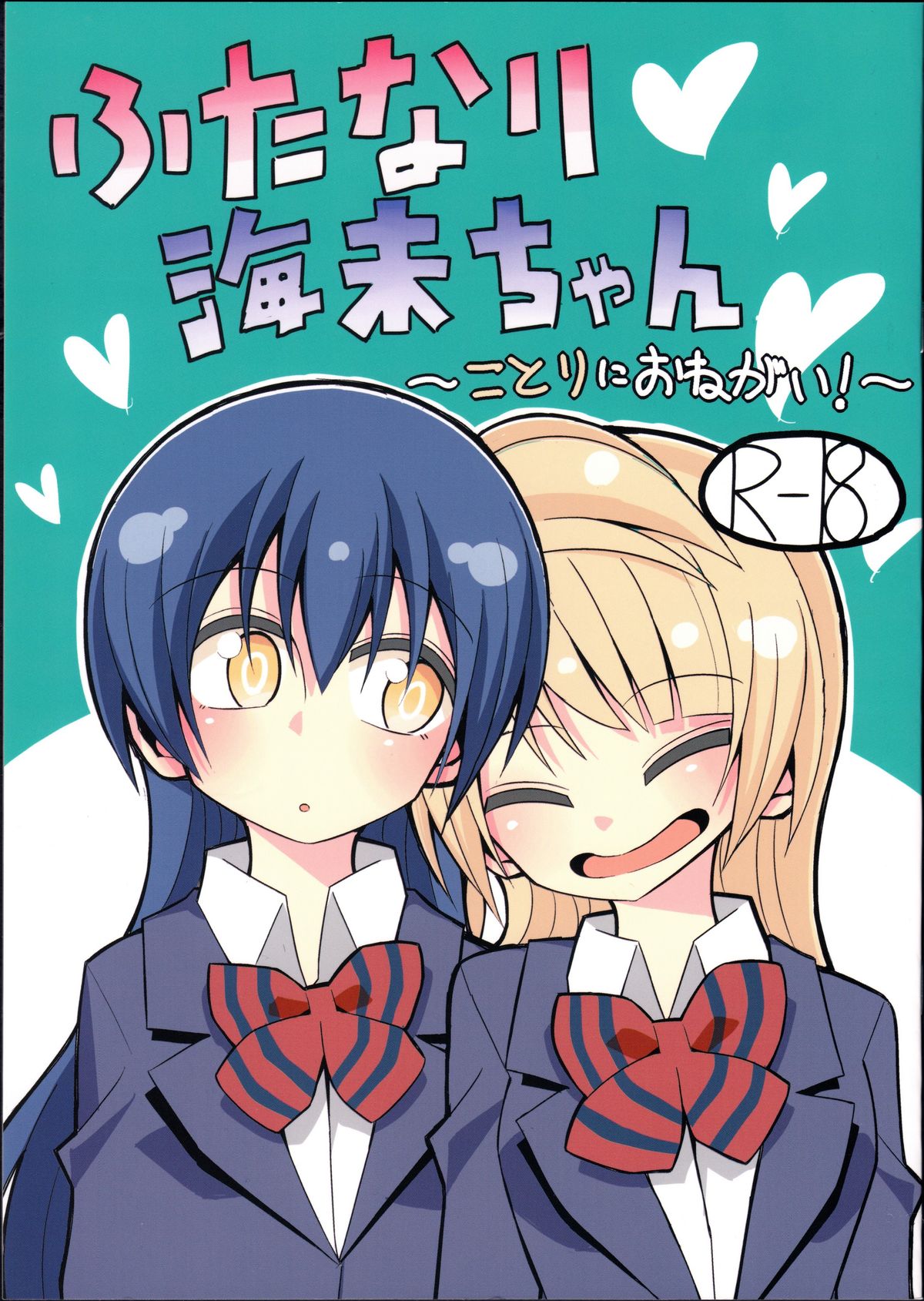 Futanari Umi-chan ~Kotori ni Onegai!~ page 1 full