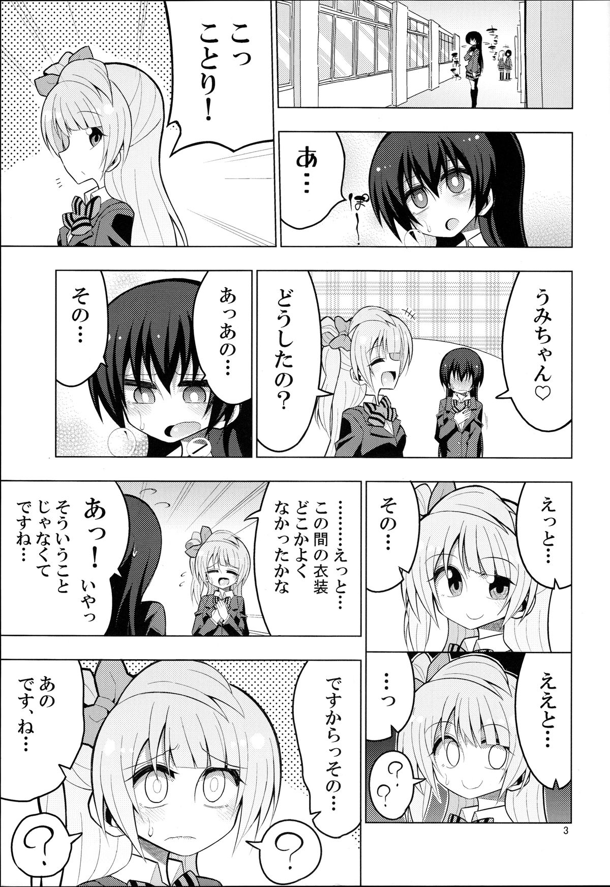 Futanari Umi-chan ~Kotori ni Onegai!~ page 2 full