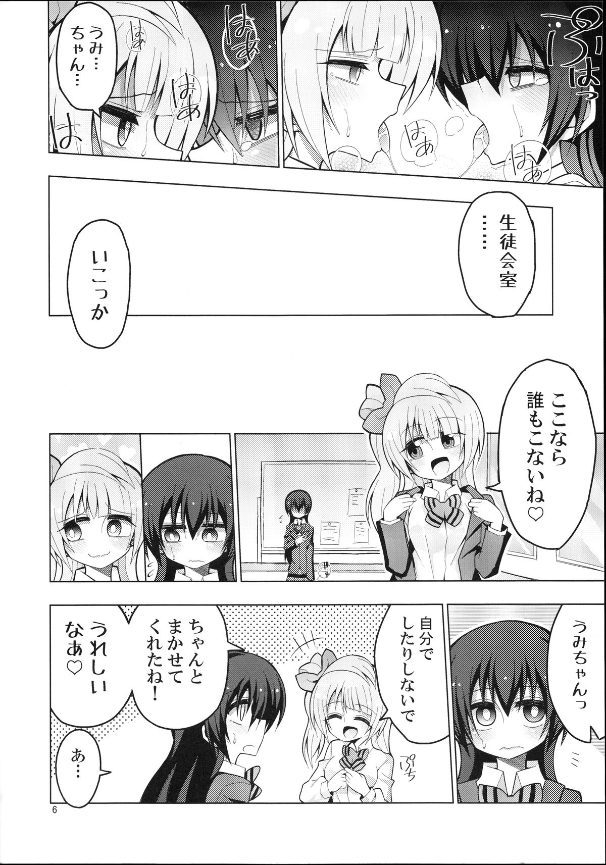 Futanari Umi-chan ~Kotori ni Onegai!~ page 5 full