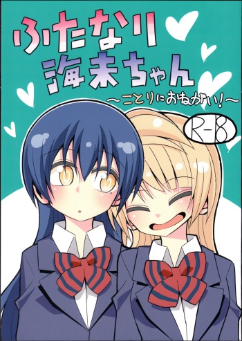 Futanari Umi-chan ~Kotori ni Onegai!~ cover