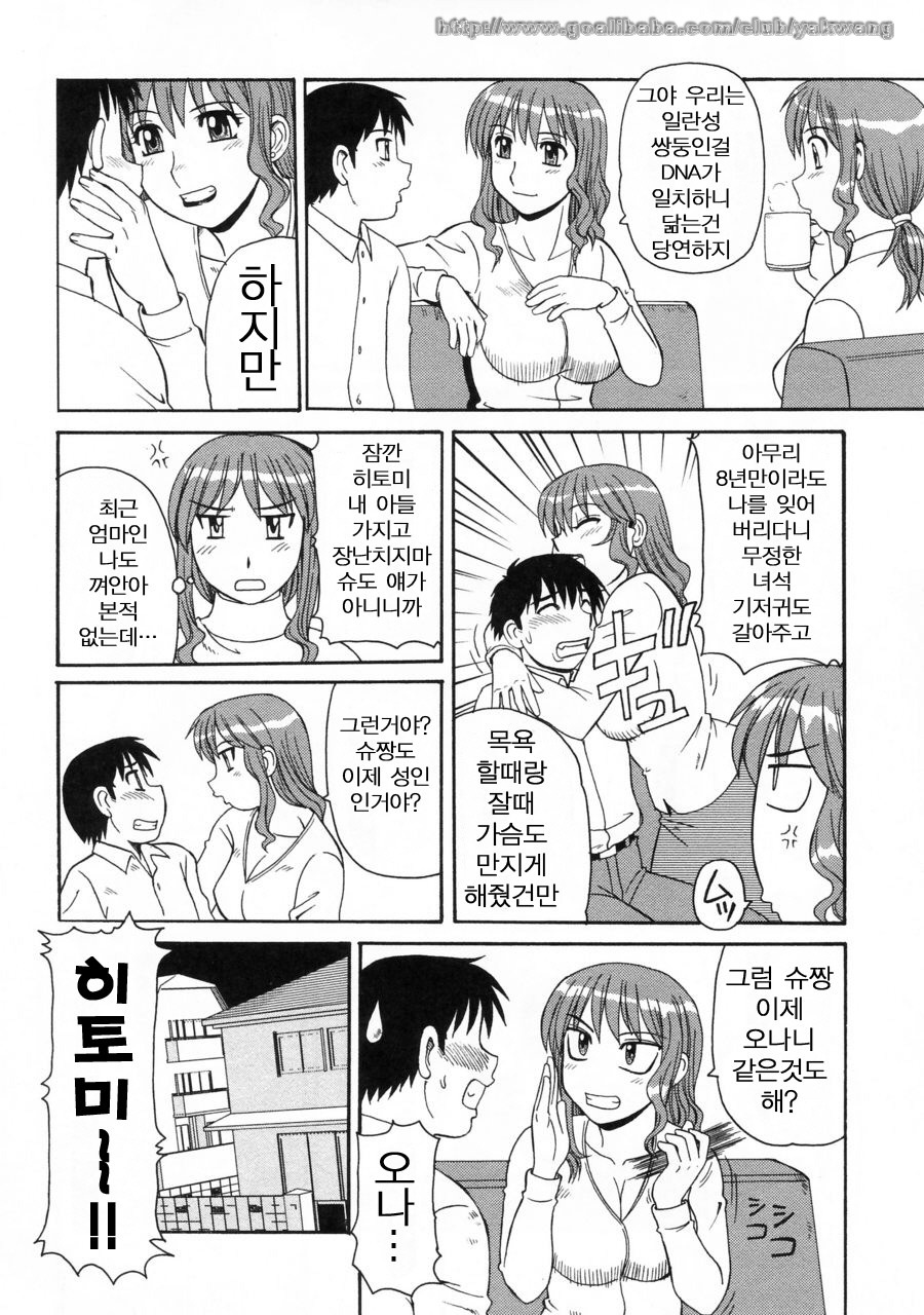 Ayashii Haha to Midara na Oba - Glamorous Mother and Indecent Aunt page 10 full