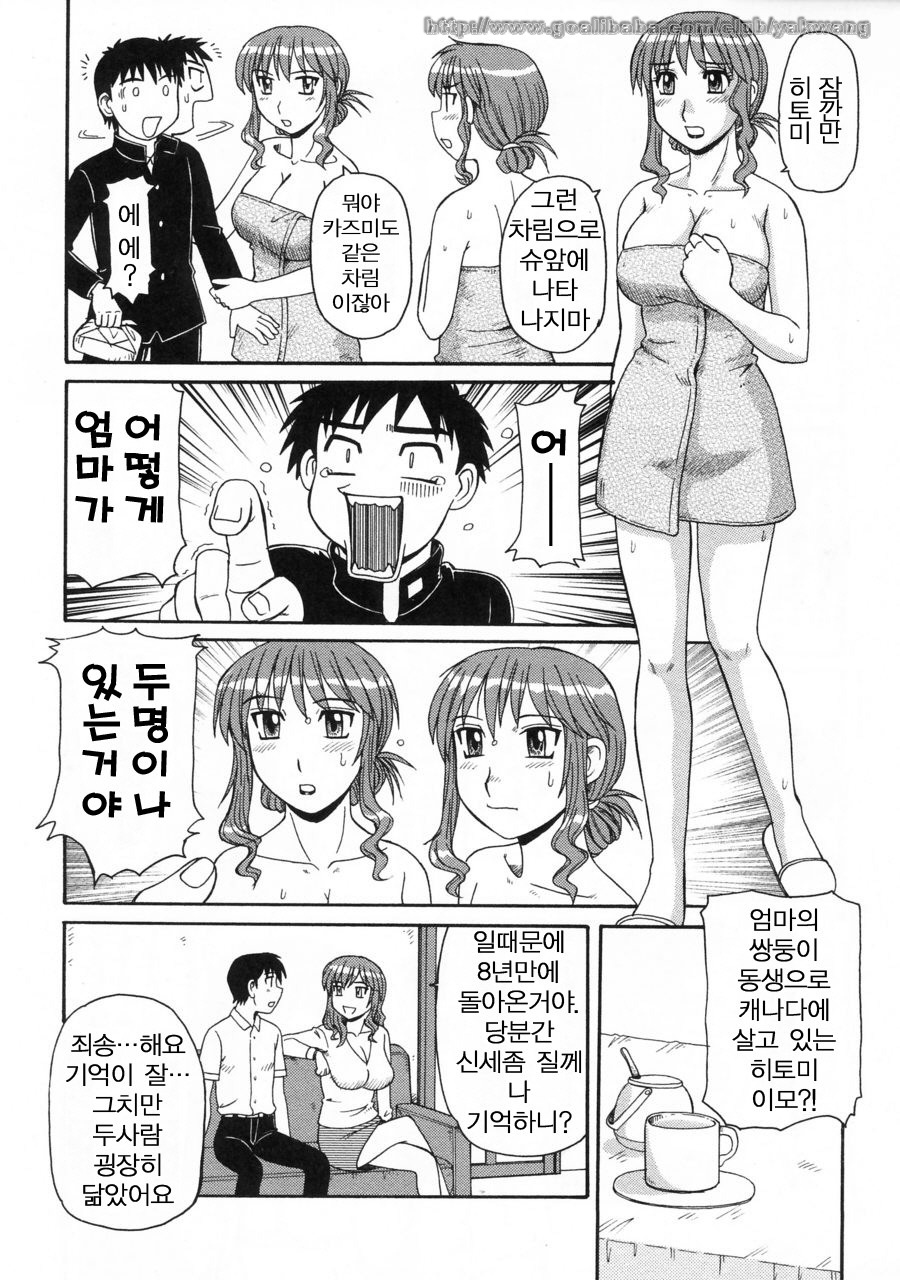 Ayashii Haha to Midara na Oba - Glamorous Mother and Indecent Aunt page 9 full