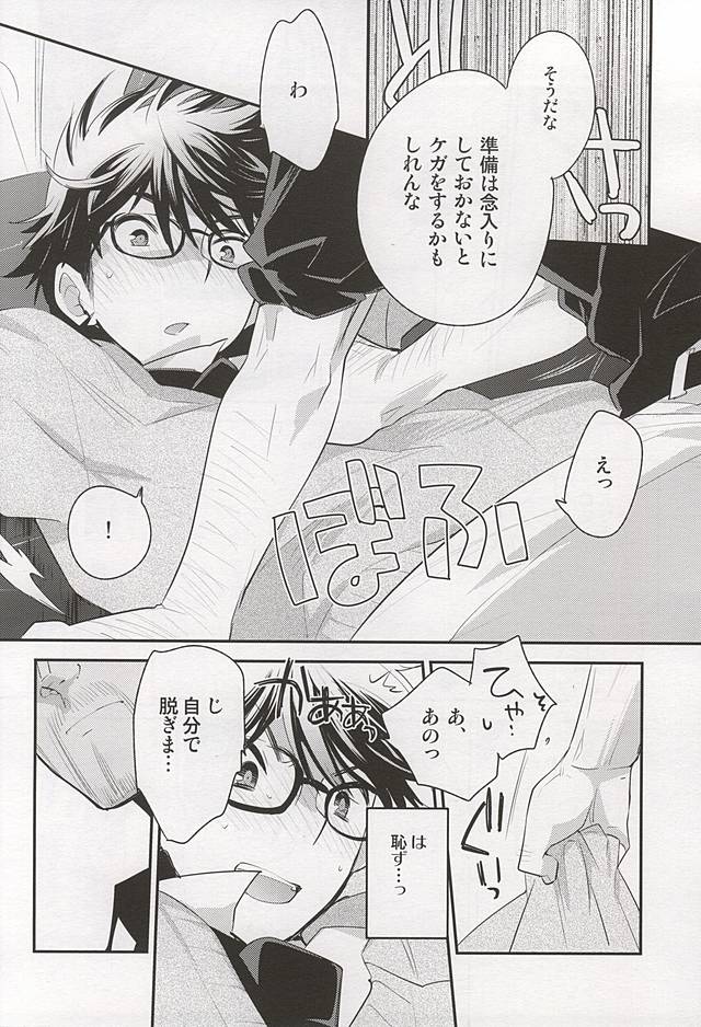 Otona no Tsumori page 10 full