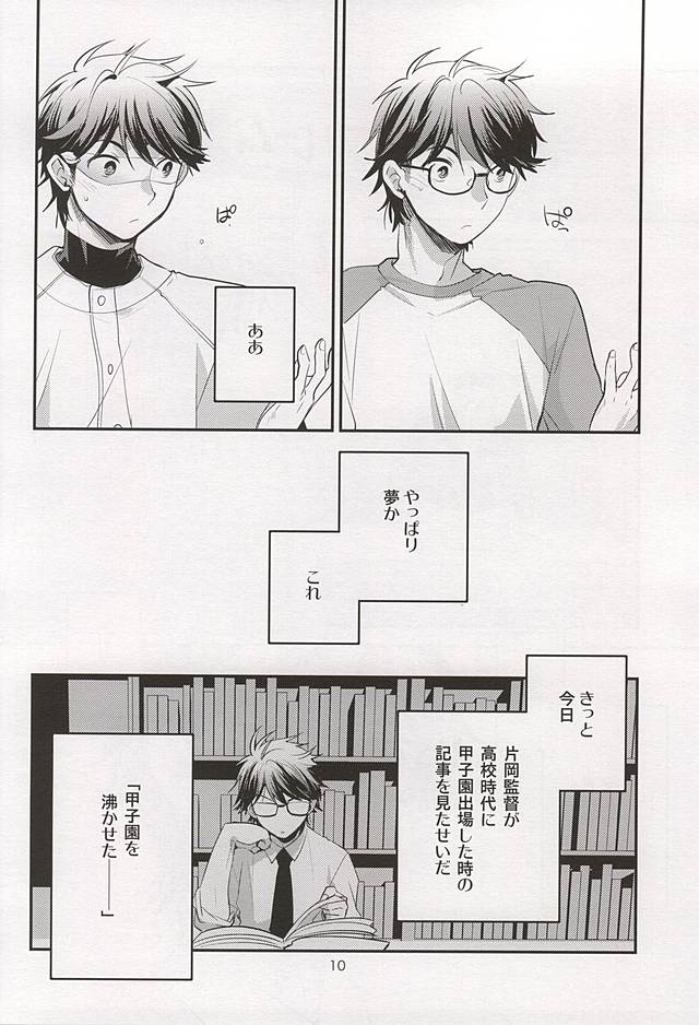 Otona no Tsumori page 4 full