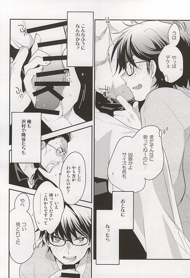 Otona no Tsumori page 8 full