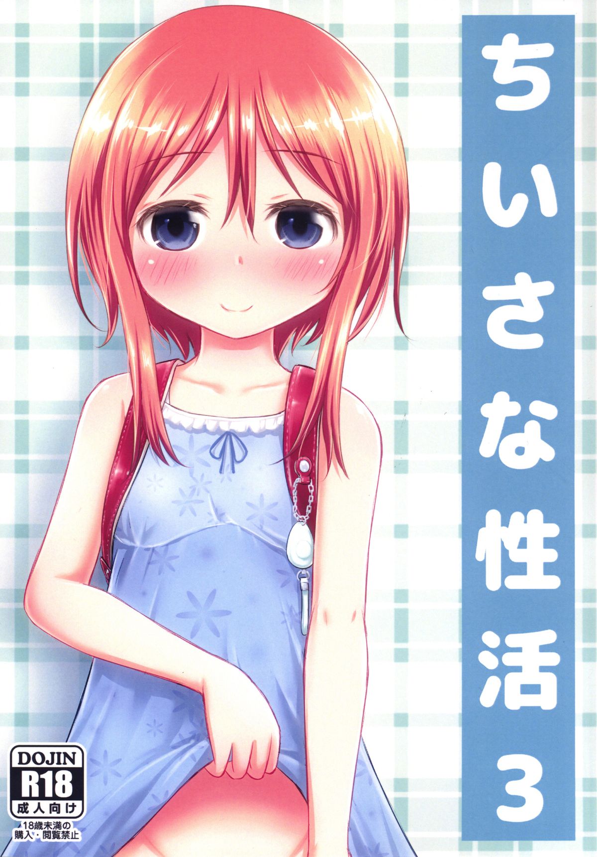 Chiisana Seikatsu 3 page 1 full