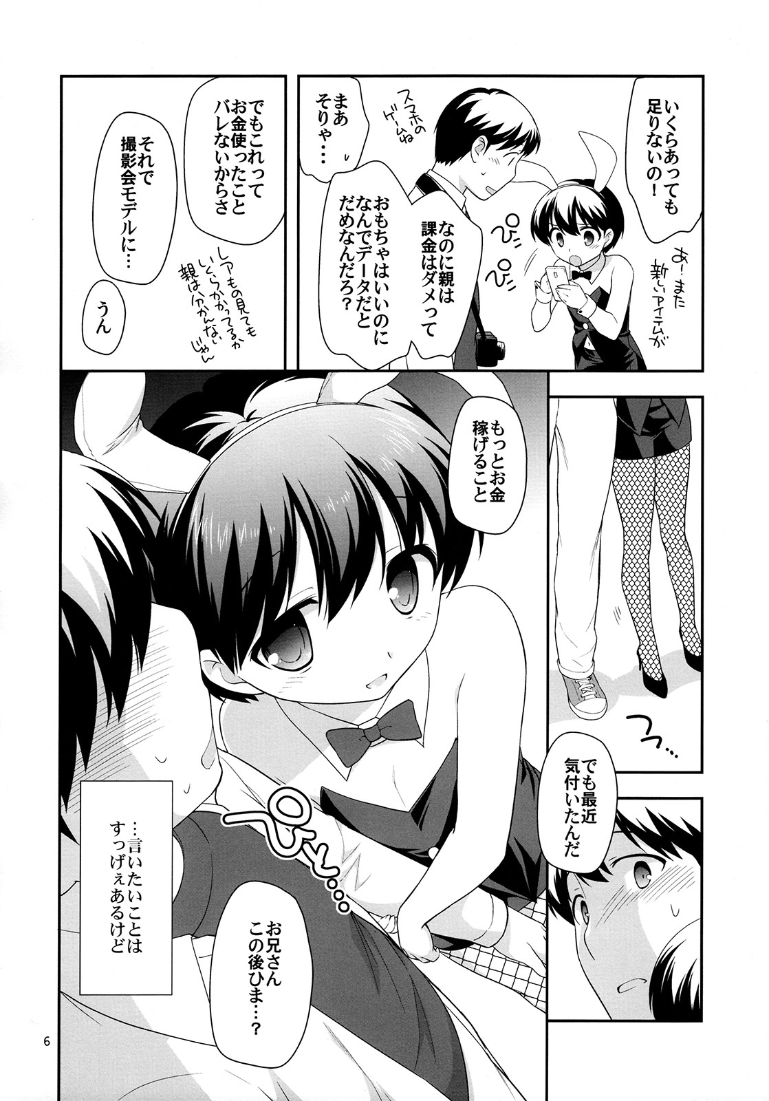 Tada no Josou Hon Desu page 6 full