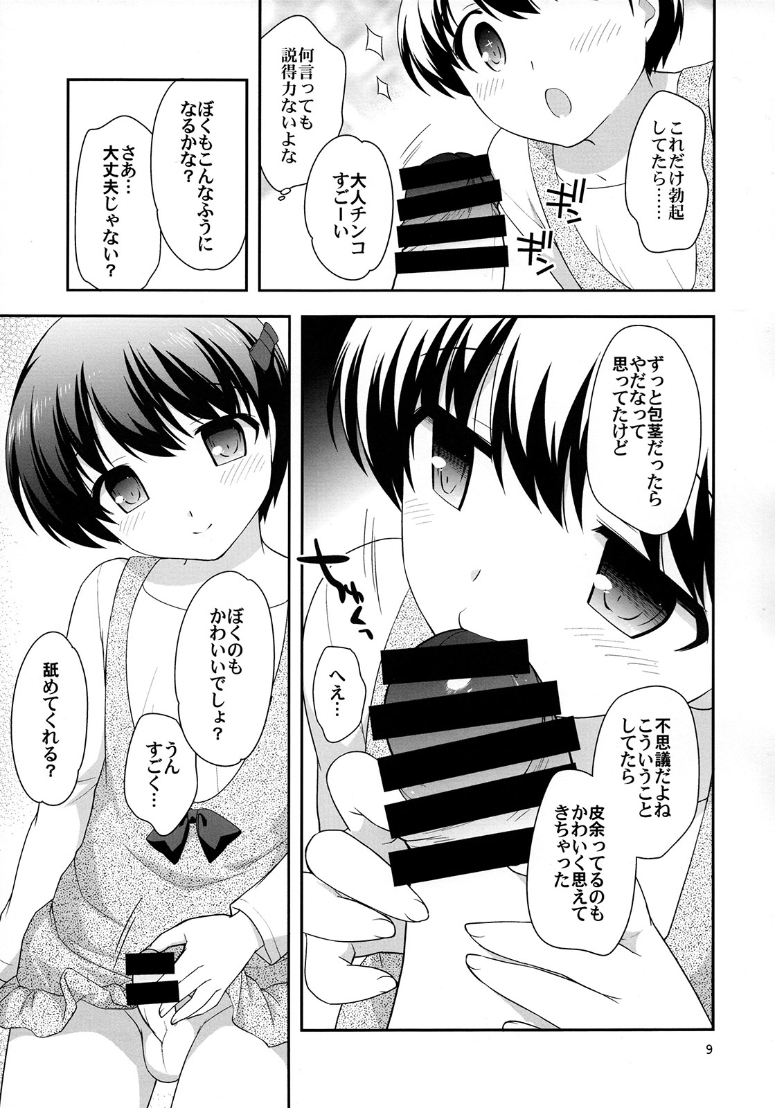 Tada no Josou Hon Desu page 9 full