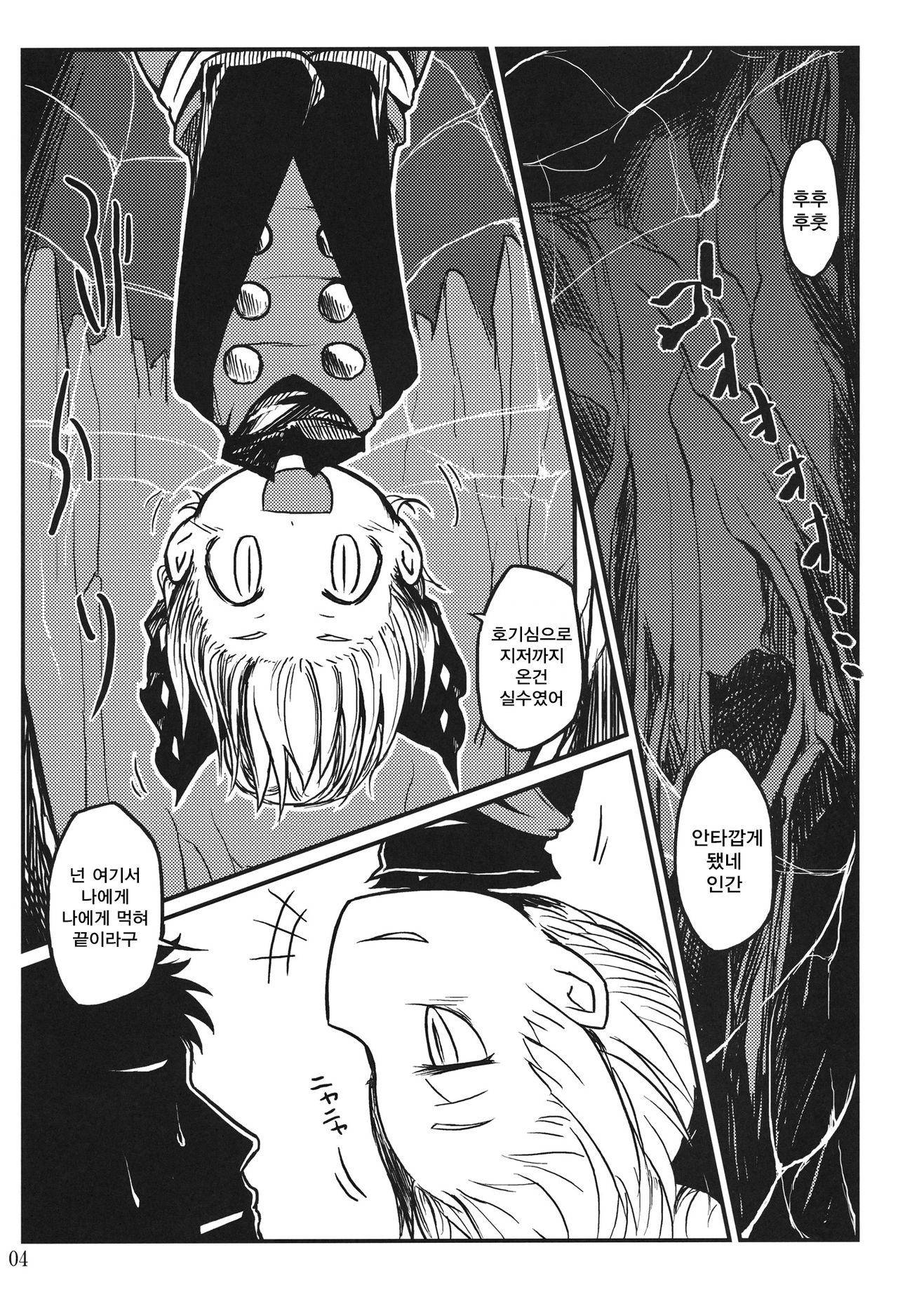 Nightspider page 4 full