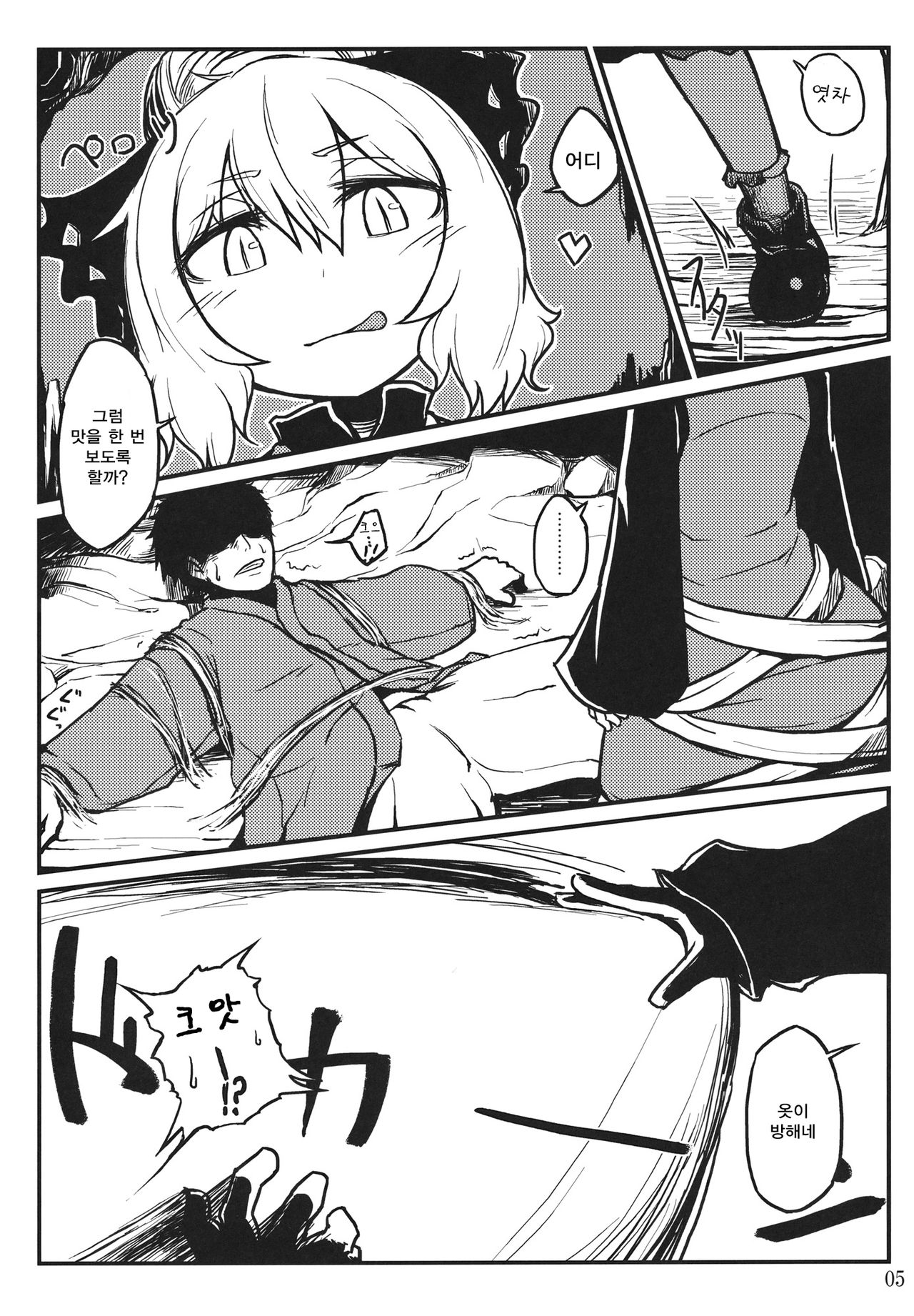 Nightspider page 5 full