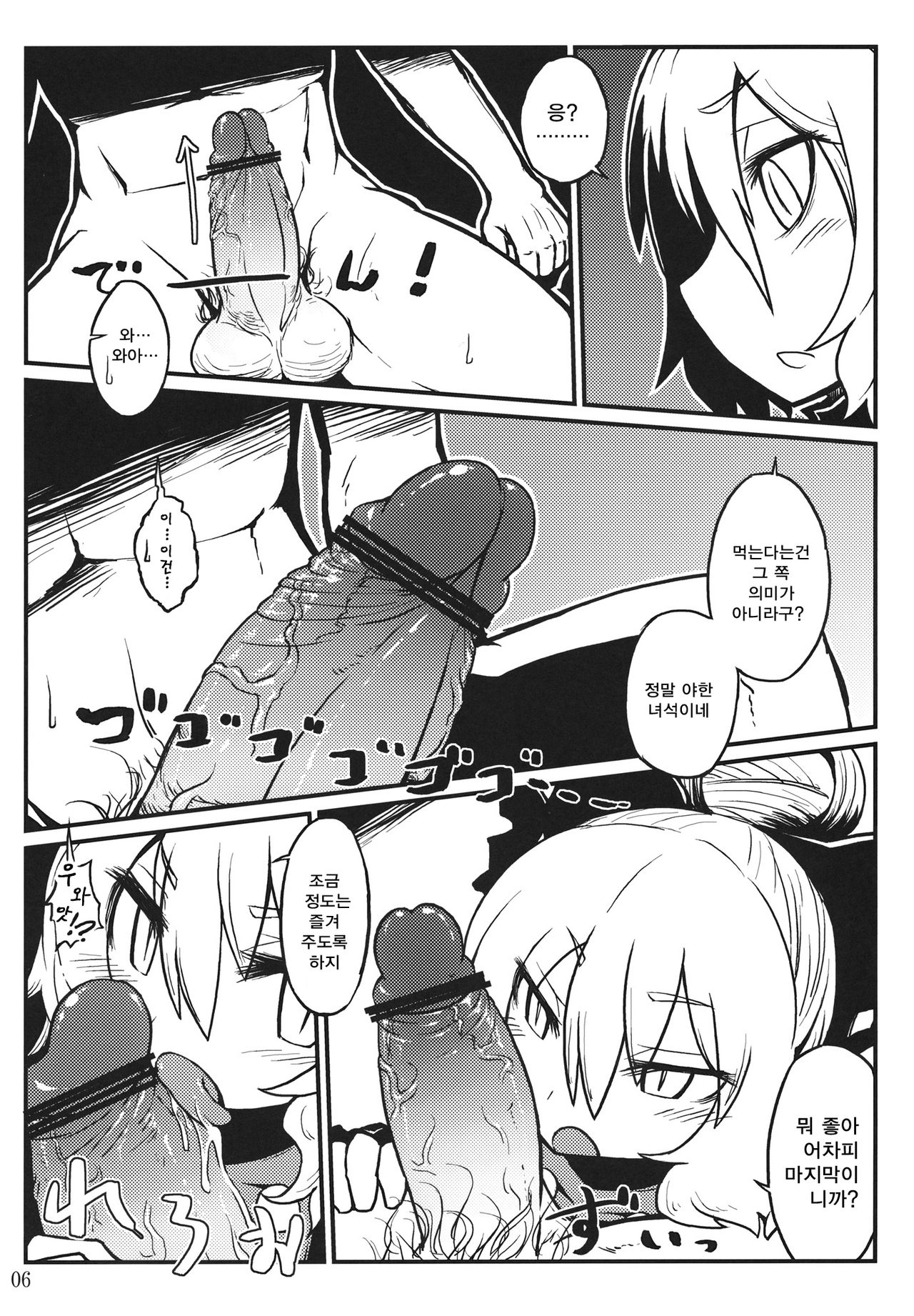 Nightspider page 6 full