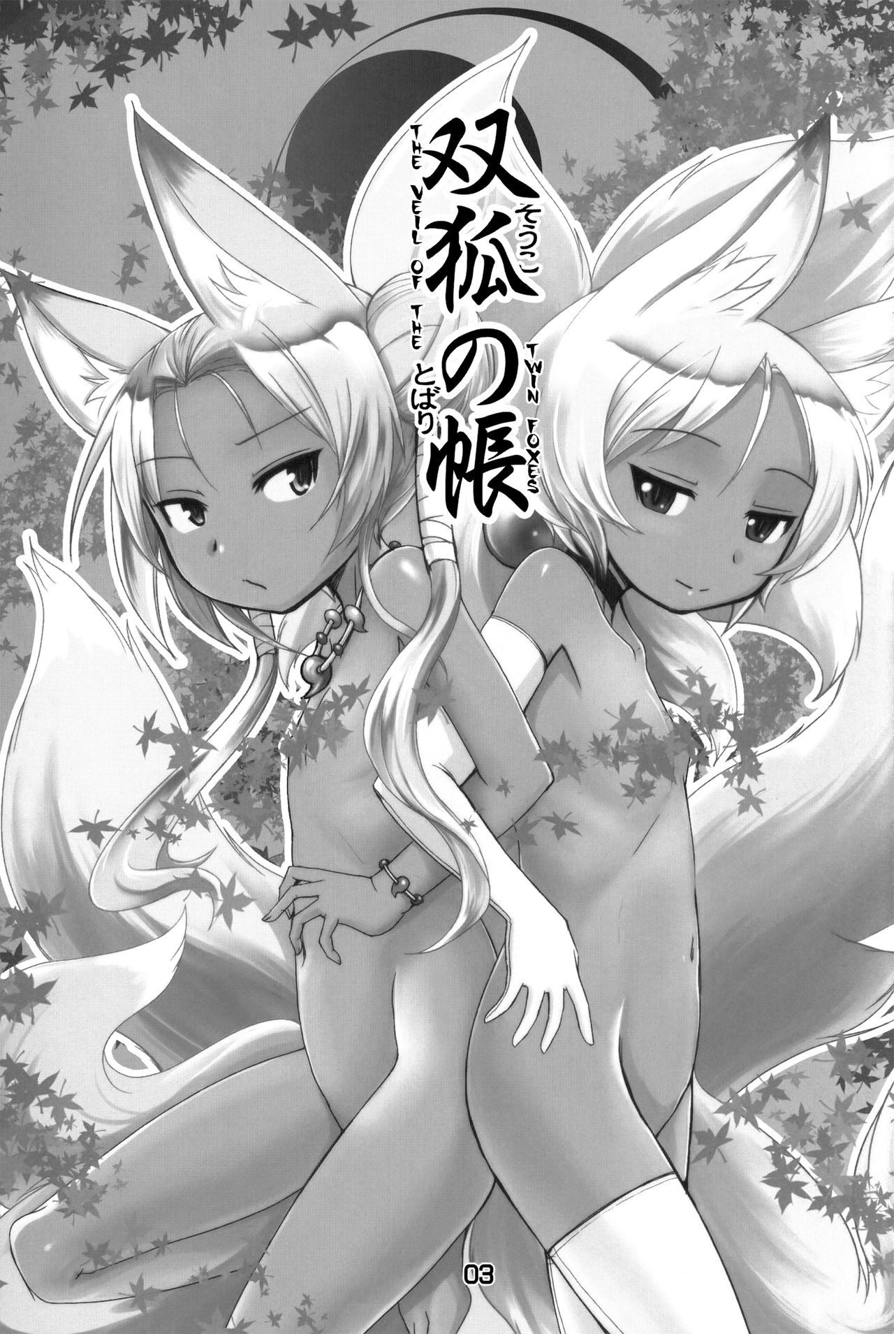 Souko no Tobari page 2 full
