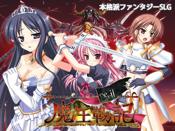 Maou Senki - The Record of Devil War page 1 full