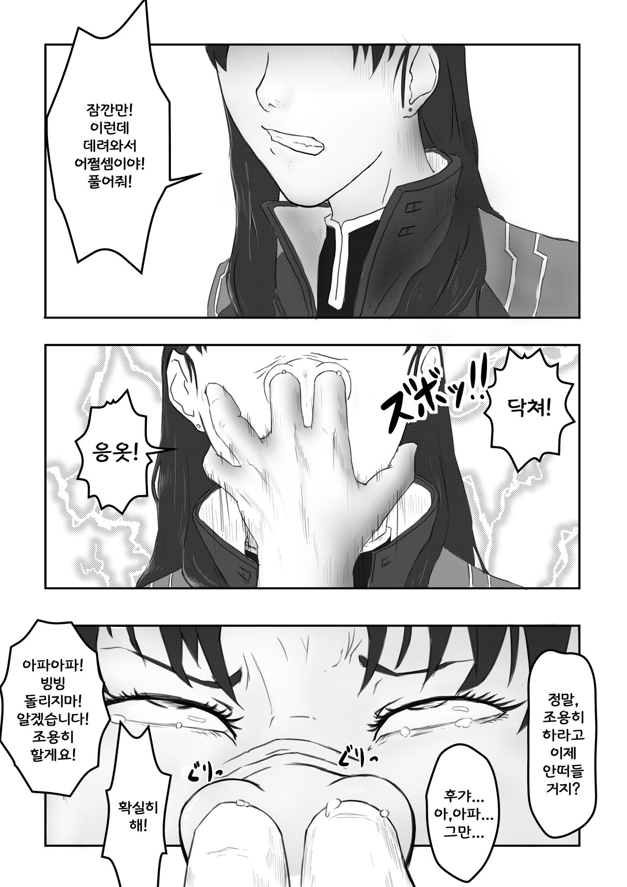 Misato no Futanari Ryoujoku page 4 full