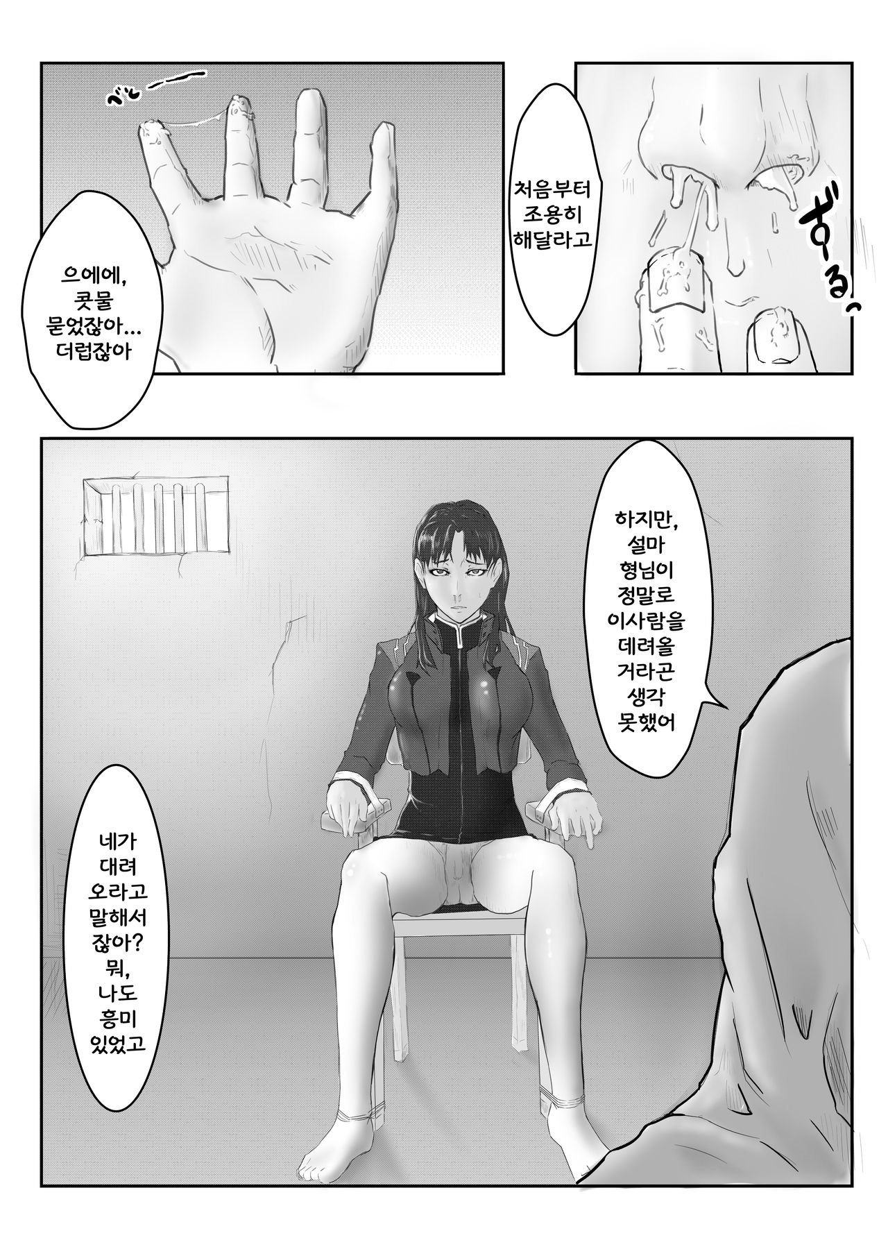 Misato no Futanari Ryoujoku page 5 full