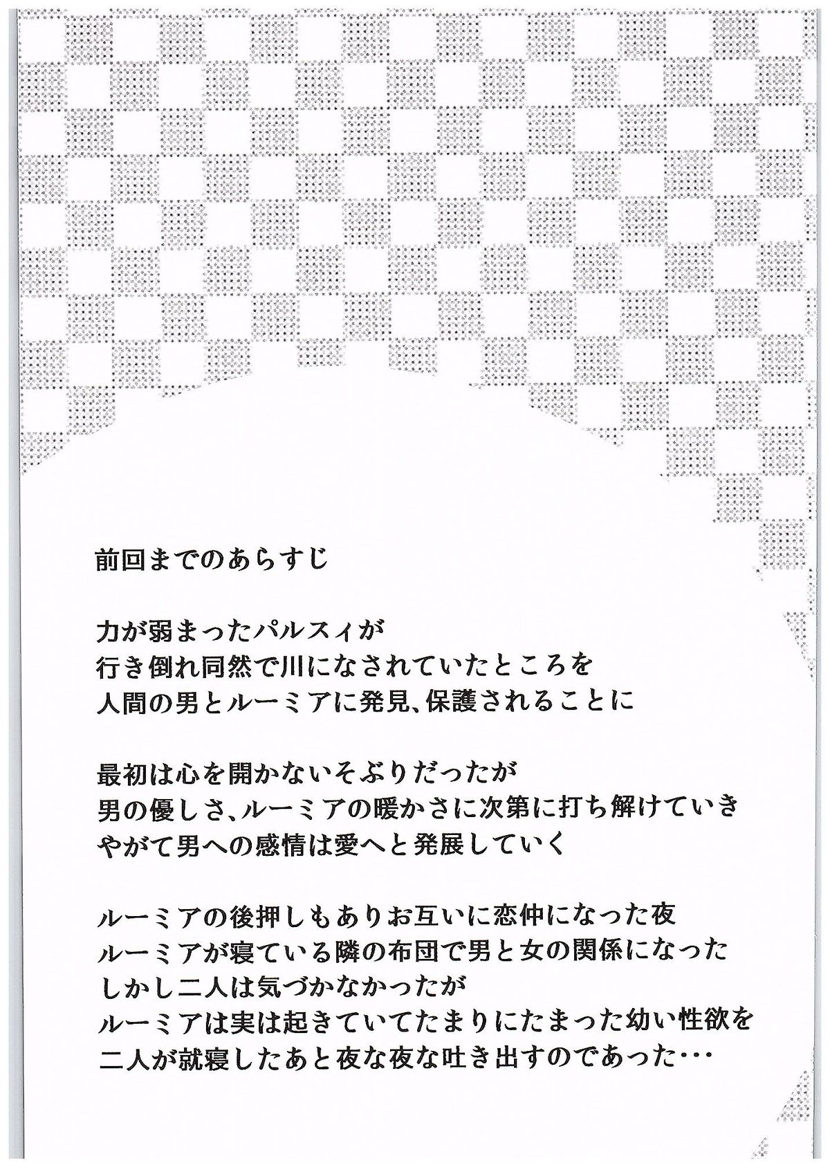 Youkai Shoujo no Aishikata 2 page 4 full