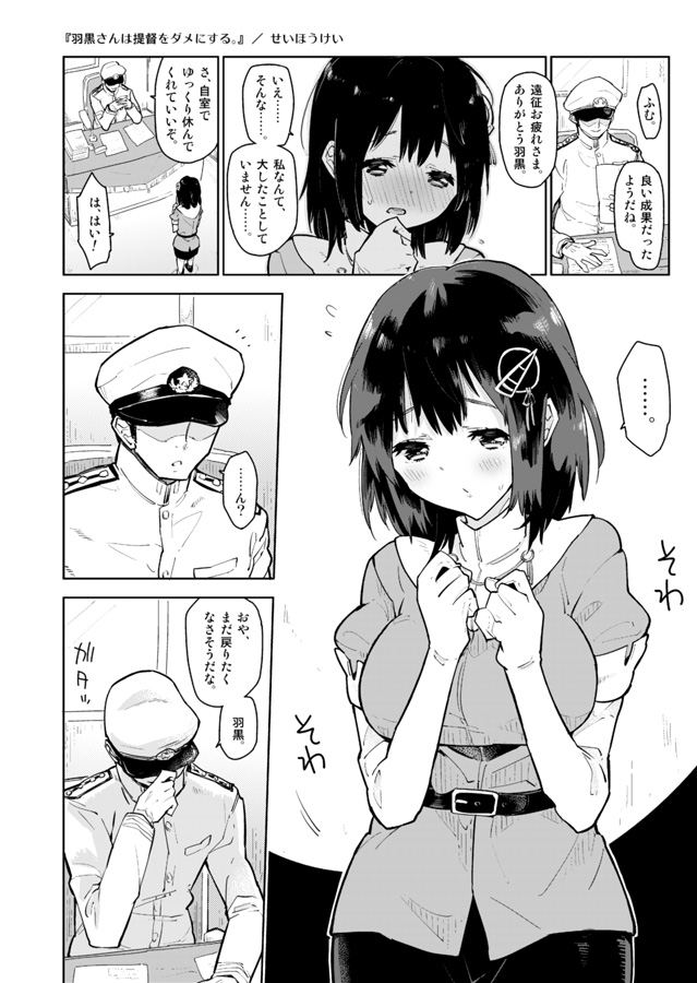 Haguro-san wa Teitoku o Dame ni suru. page 2 full