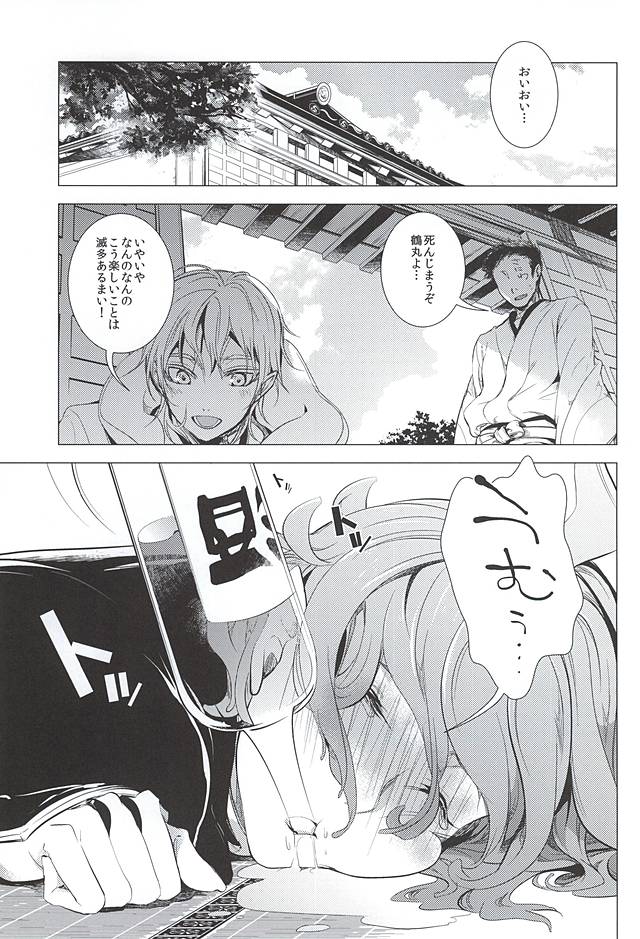 Uchi no Yome o Miyabi ni Deisui Sasete Tsurumaru-san to Ore to Sannin de ii koto Suru Hon page 2 full