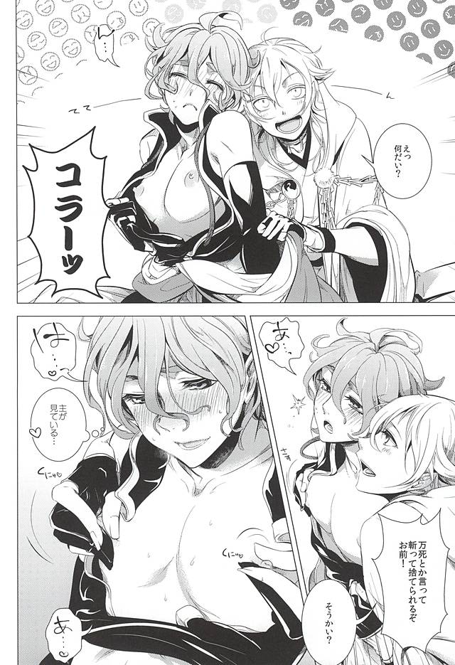 Uchi no Yome o Miyabi ni Deisui Sasete Tsurumaru-san to Ore to Sannin de ii koto Suru Hon page 5 full