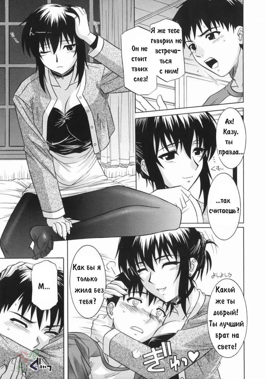 Ane no Ana - An elder sister's lewd cavity Ch. 3 page 3 full