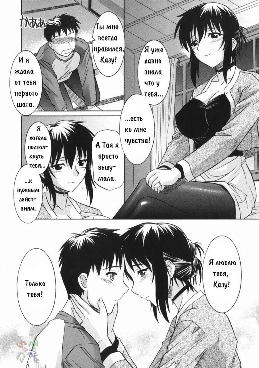 Ane no Ana - An elder sister's lewd cavity Ch. 3 page 6 full