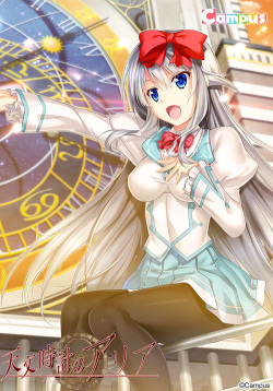 Tenmondokei no Aria