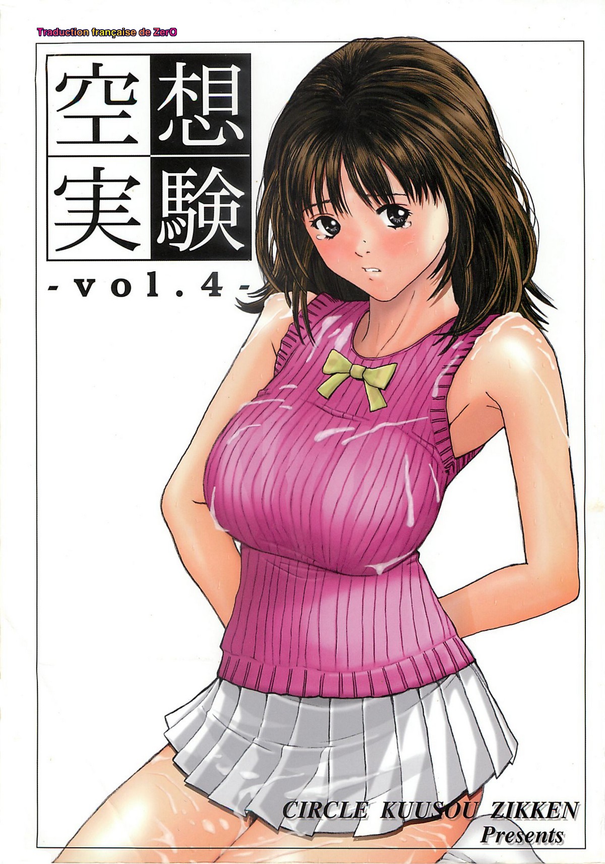 Kuusou Zikken vol.4 page 1 full
