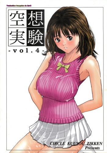Kuusou Zikken vol.4 cover