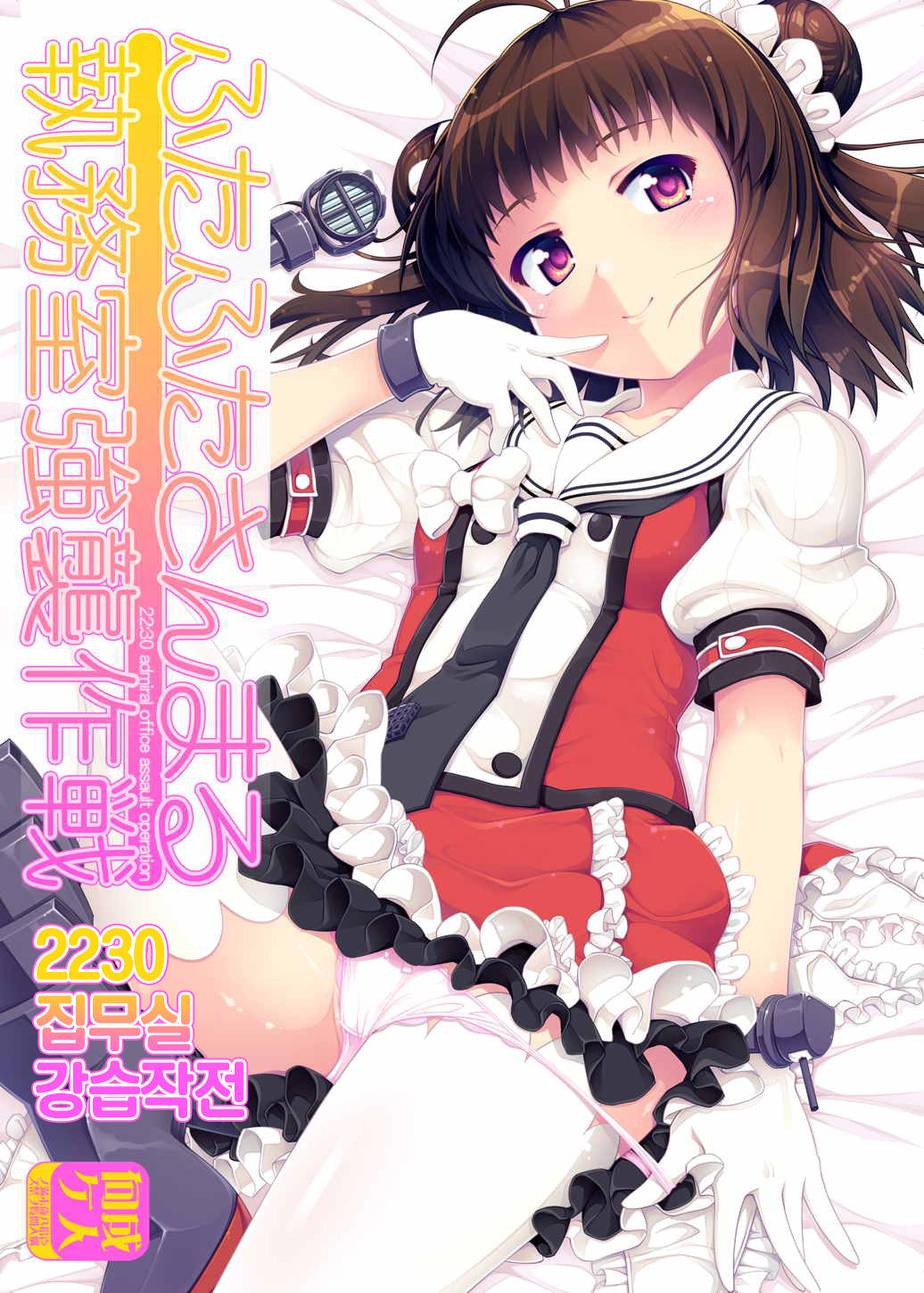 2230 Shitsumu Shitsu Kyoushuu Sakusen page 1 full