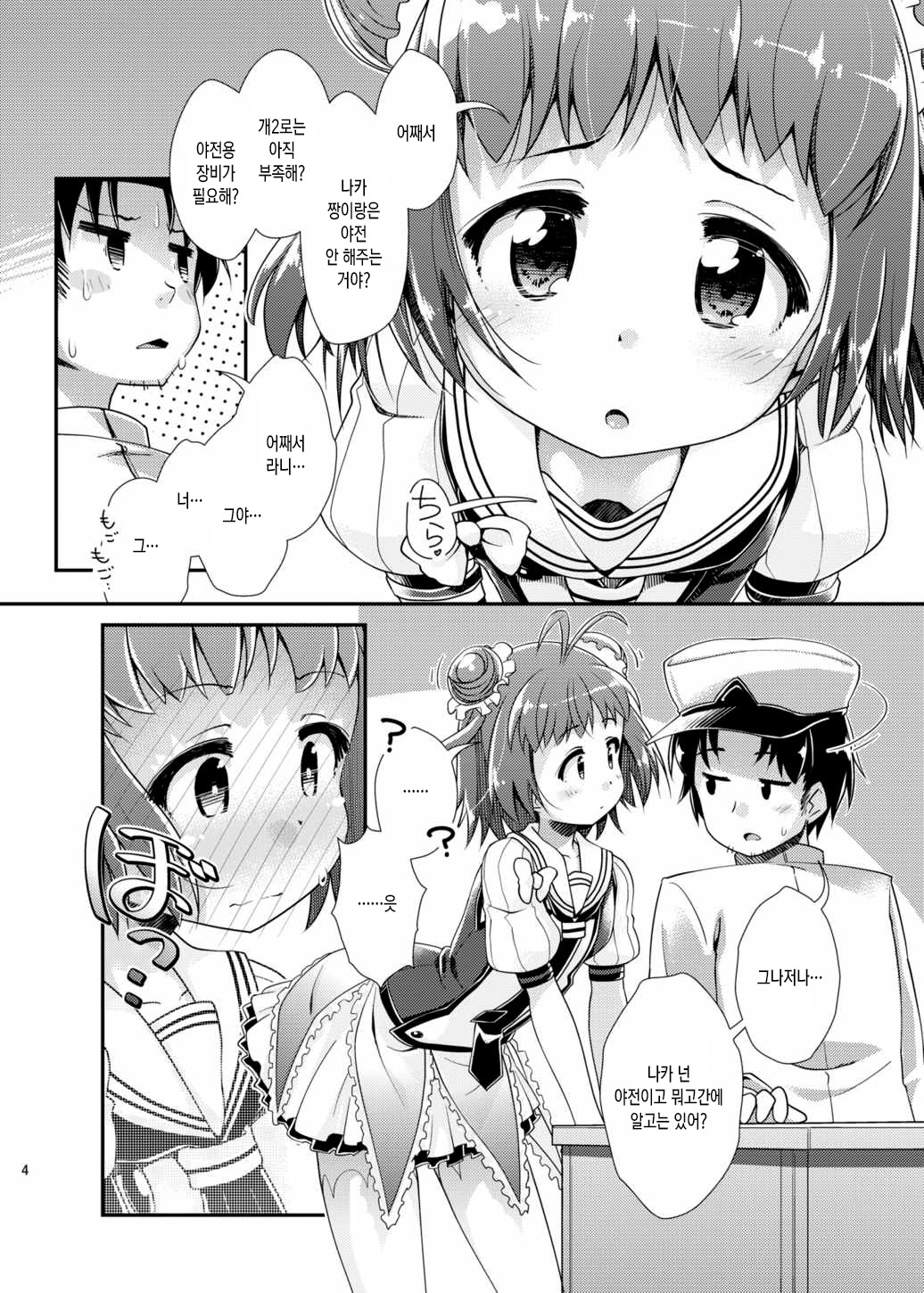 2230 Shitsumu Shitsu Kyoushuu Sakusen page 3 full