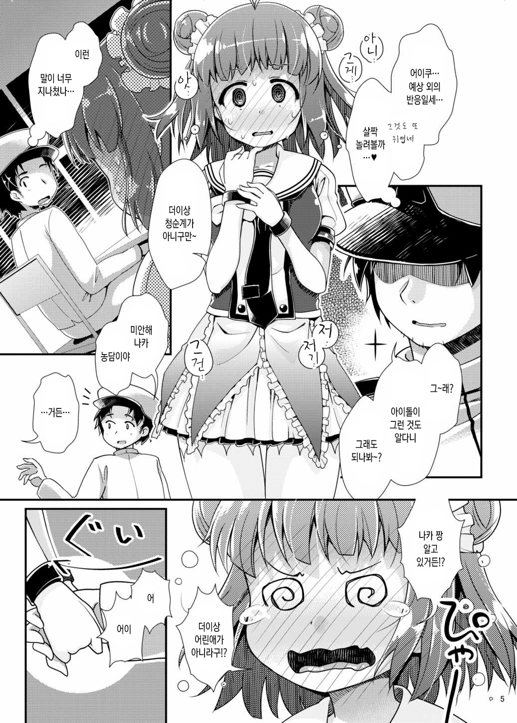 2230 Shitsumu Shitsu Kyoushuu Sakusen page 4 full
