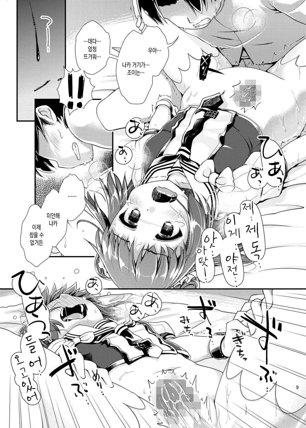 2230 Shitsumu Shitsu Kyoushuu Sakusen page 8 full