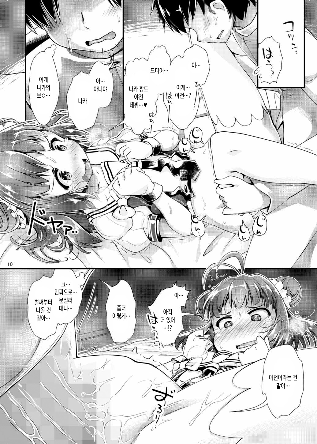 2230 Shitsumu Shitsu Kyoushuu Sakusen page 9 full