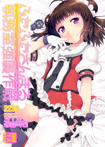 2230 Shitsumu Shitsu Kyoushuu Sakusen cover