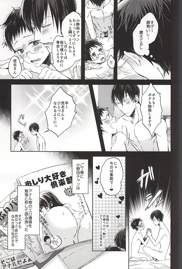 Ore no Onoda-chan ga Eroi Kotoba Tsukaukara! page 6 full