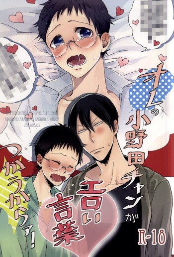 Ore no Onoda-chan ga Eroi Kotoba Tsukaukara! cover