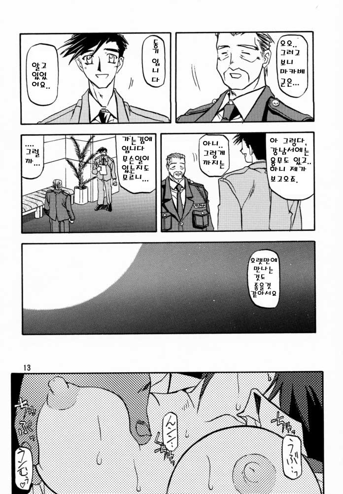 Yuumon no Hate Ni | 우민의 끝 II page 10 full