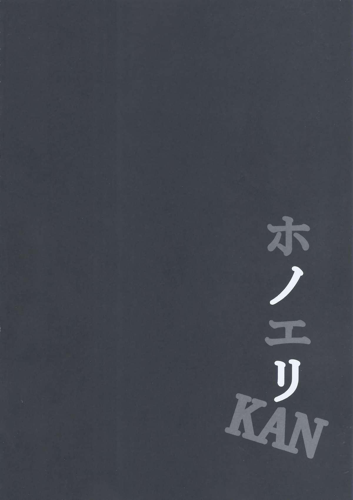 HONOERIKAN page 3 full
