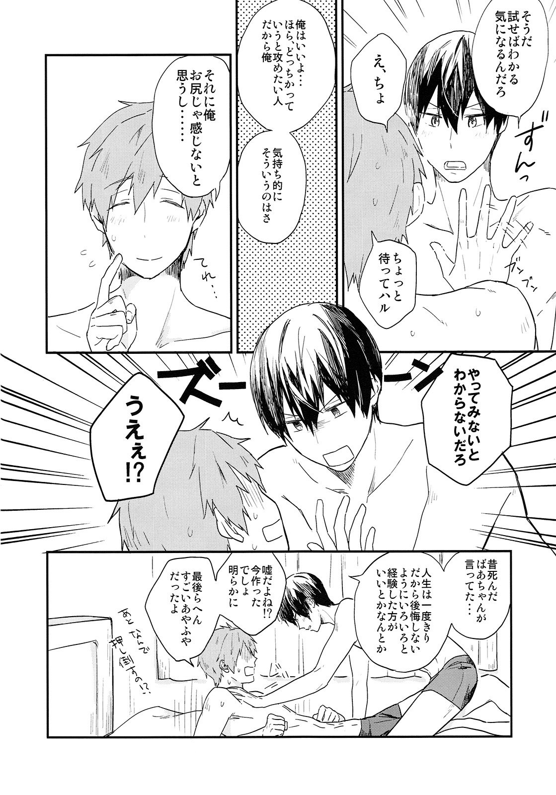 Tameshite miru? page 6 full