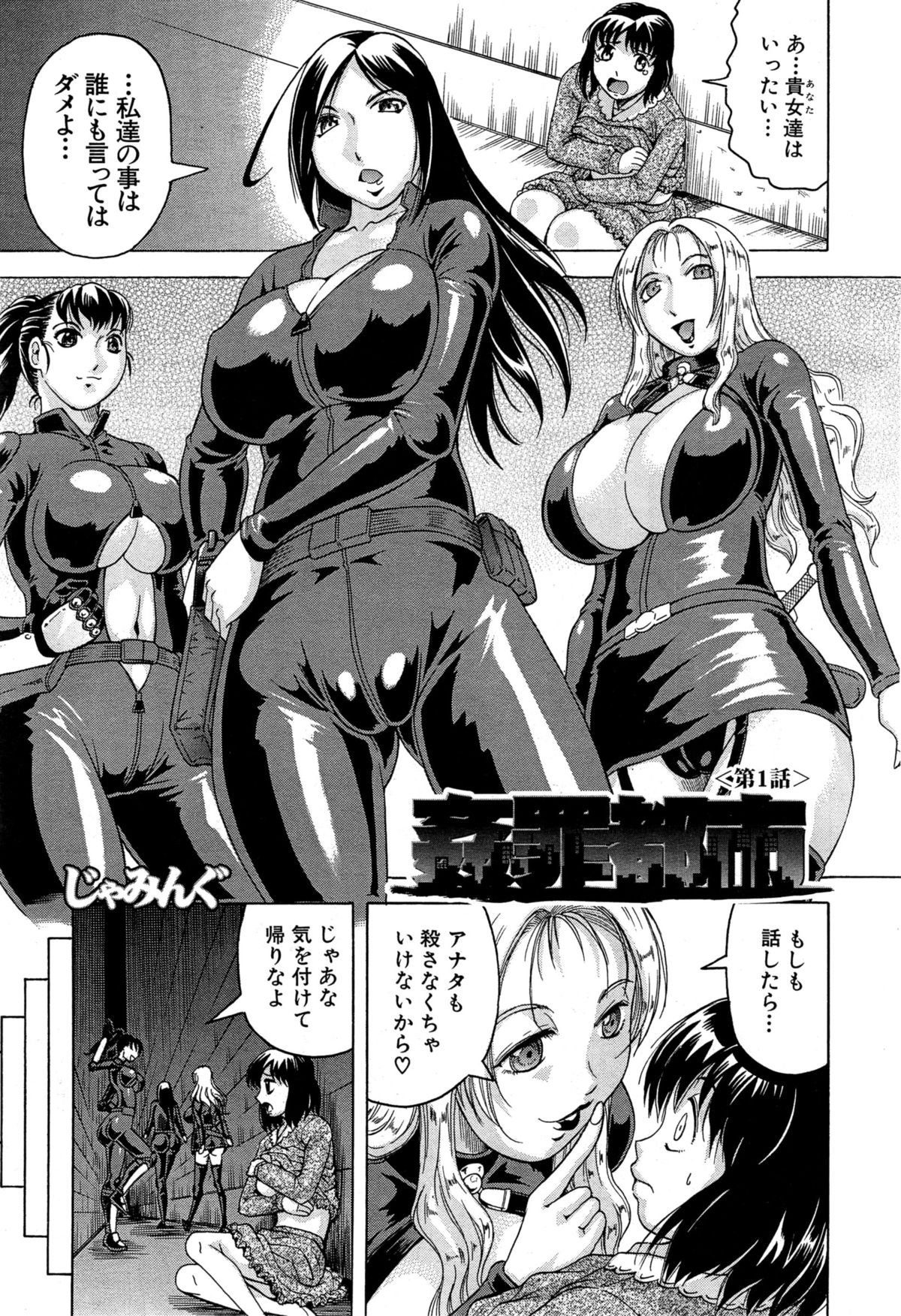Kanzai Toshi page 5 full