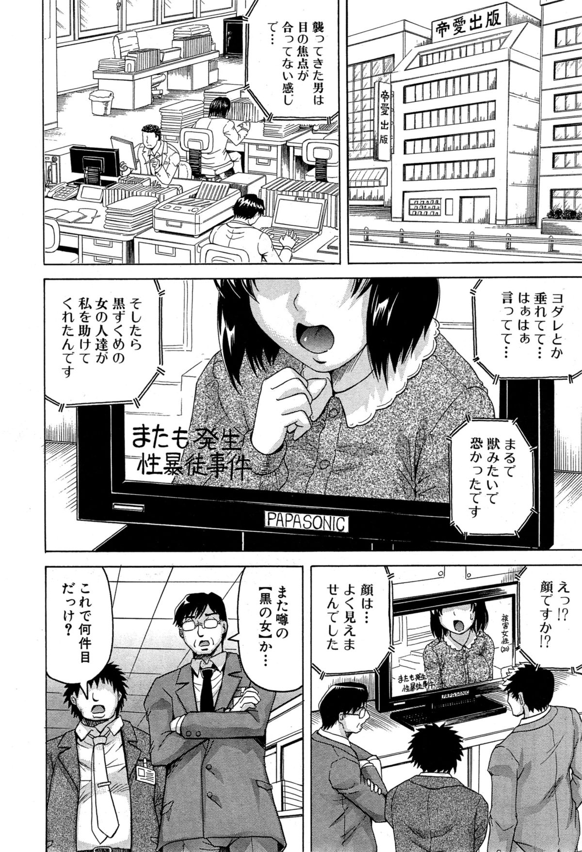 Kanzai Toshi page 6 full