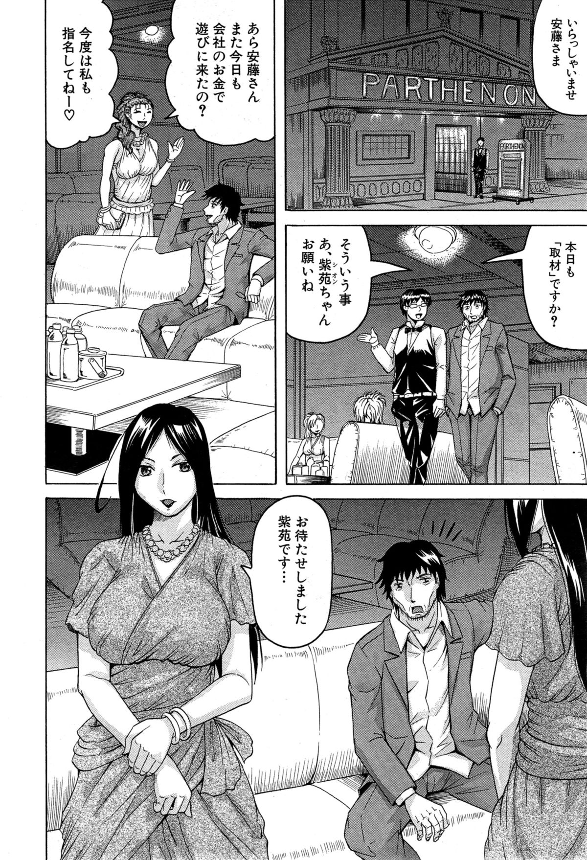 Kanzai Toshi page 8 full