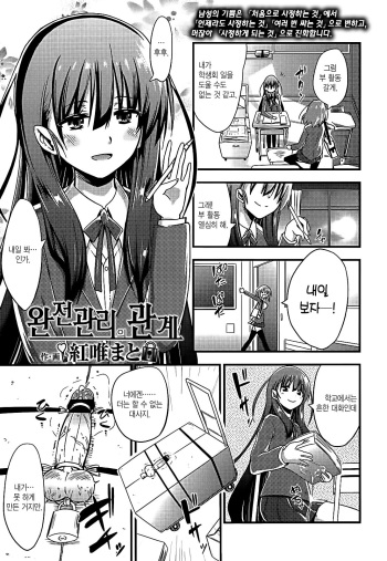 Kanzen kanri no kankei cover