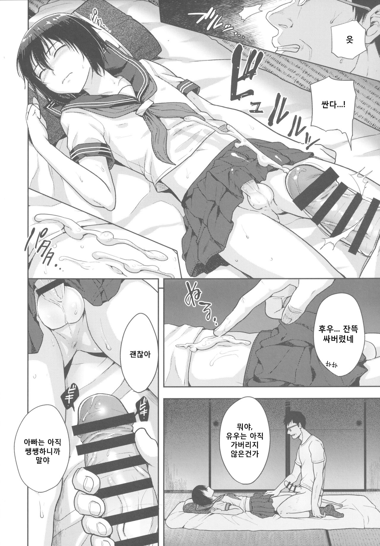 Tousan to Boku to page 5 full